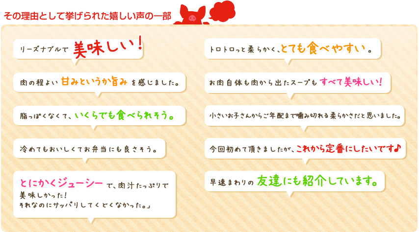 その理由として挙げられた嬉しい声の一部