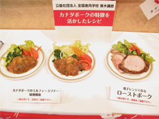 カ ナダポークの特徴を活かしたレシピ提案